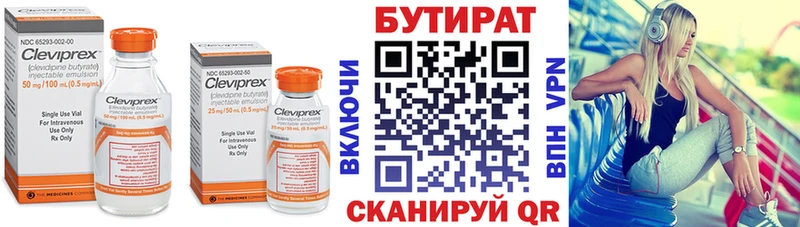 Бутират вода Купить закладки Семикаракорск